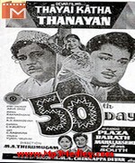 Thayai Katha Thanayan 1962